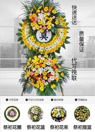 浙江省杭州临安市潜川镇沈家坞村花圈代送